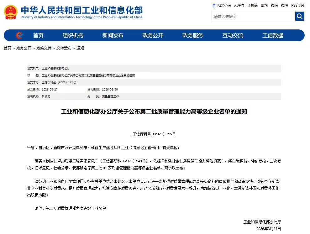 喜报！安泰天龙成功入选国家级质量管理能力高等级企业名单